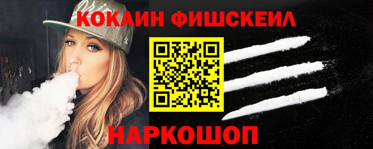 КОКАИН FishScale Каменка