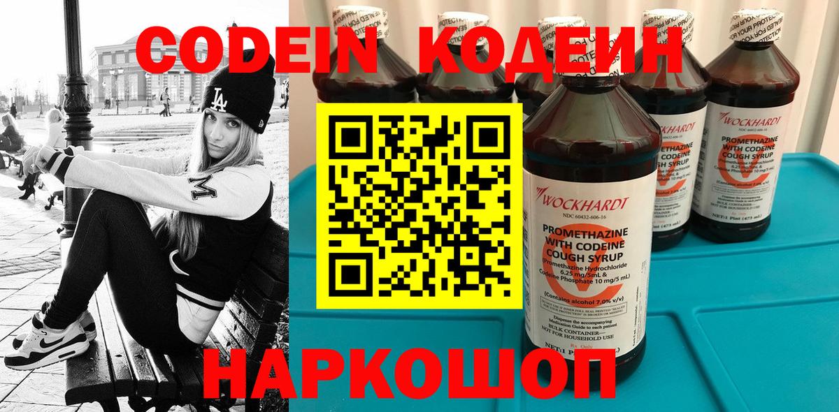 Codein Purple Drank  Вход с VPN  Каменка 