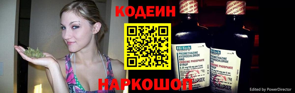 Кодеин Purple Drank Каменка