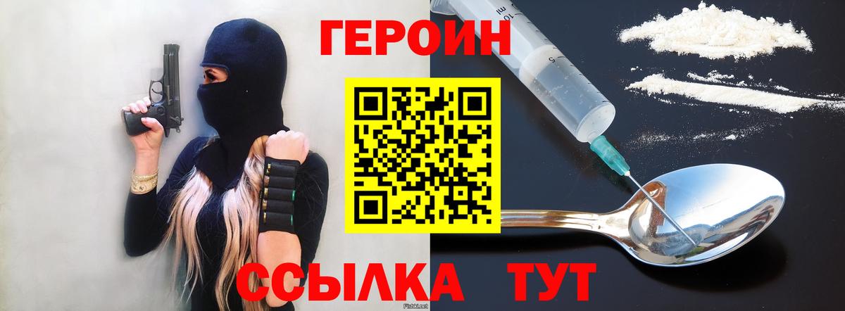 Героин хмурый  Вход с VPN  Каменка 